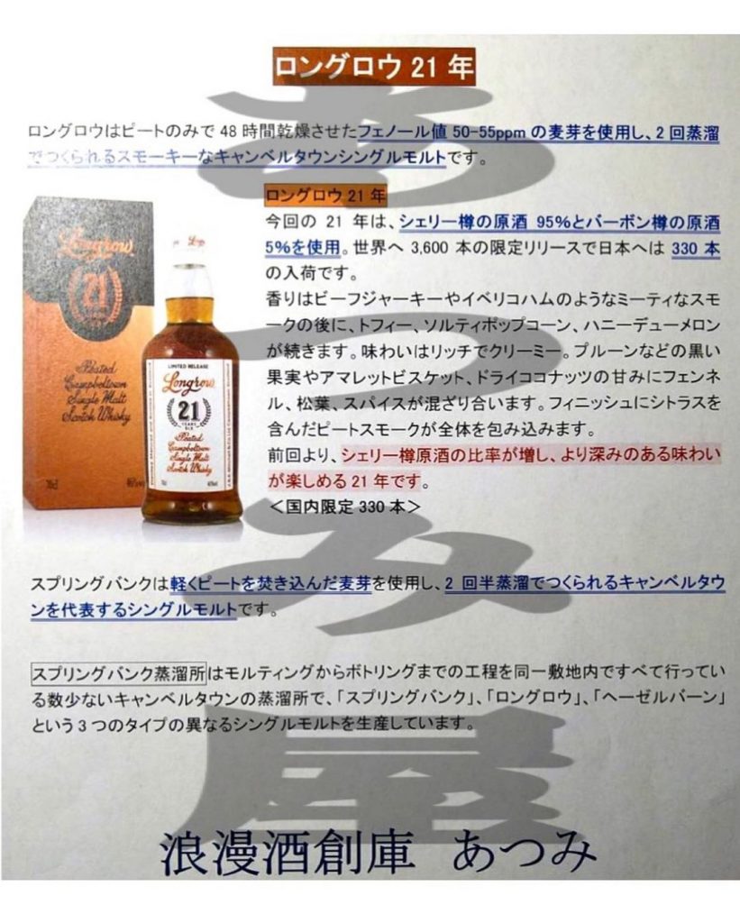 ロングロウ 21年 古酒 スプリングバンク蒸溜所 シングルモルト - 飲料